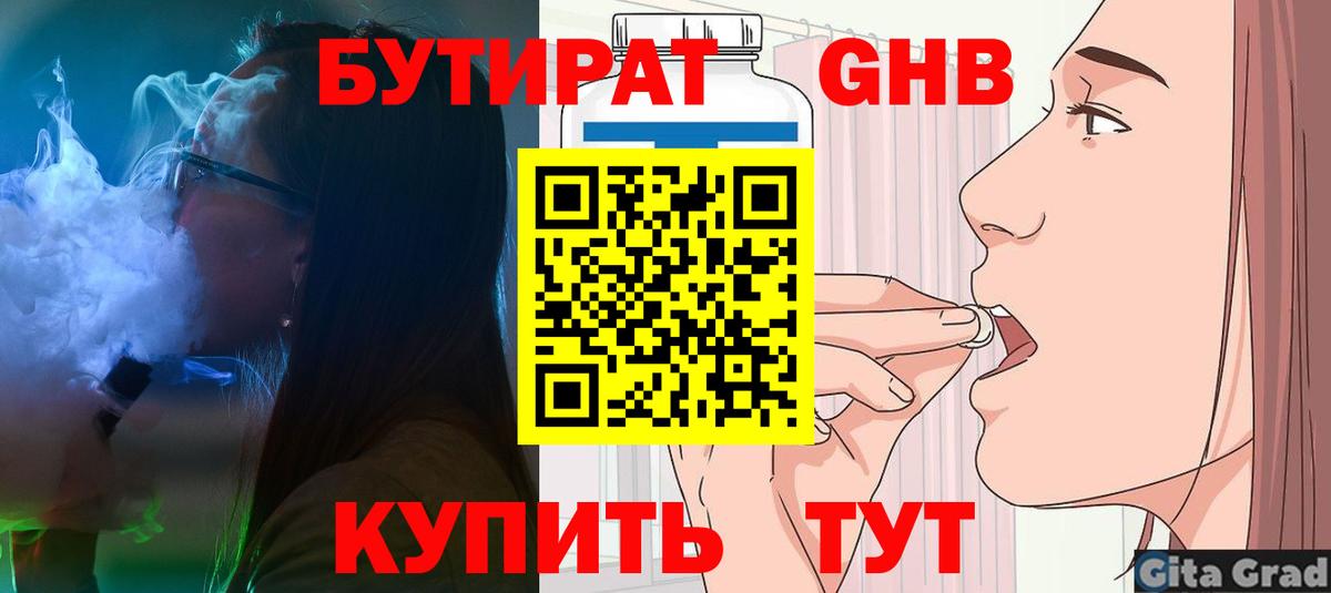 БУТИРАТ BDO 33%  Бутират  Елец  Вход с VPN 