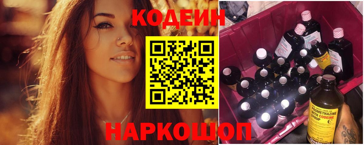 Кодеиновый сироп Lean Purple Drank Елец