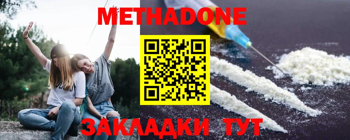 МЕТАДОН белоснежный  Вход с VPN  Елец 
