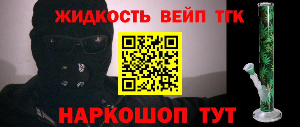 ТГК жижа Елец